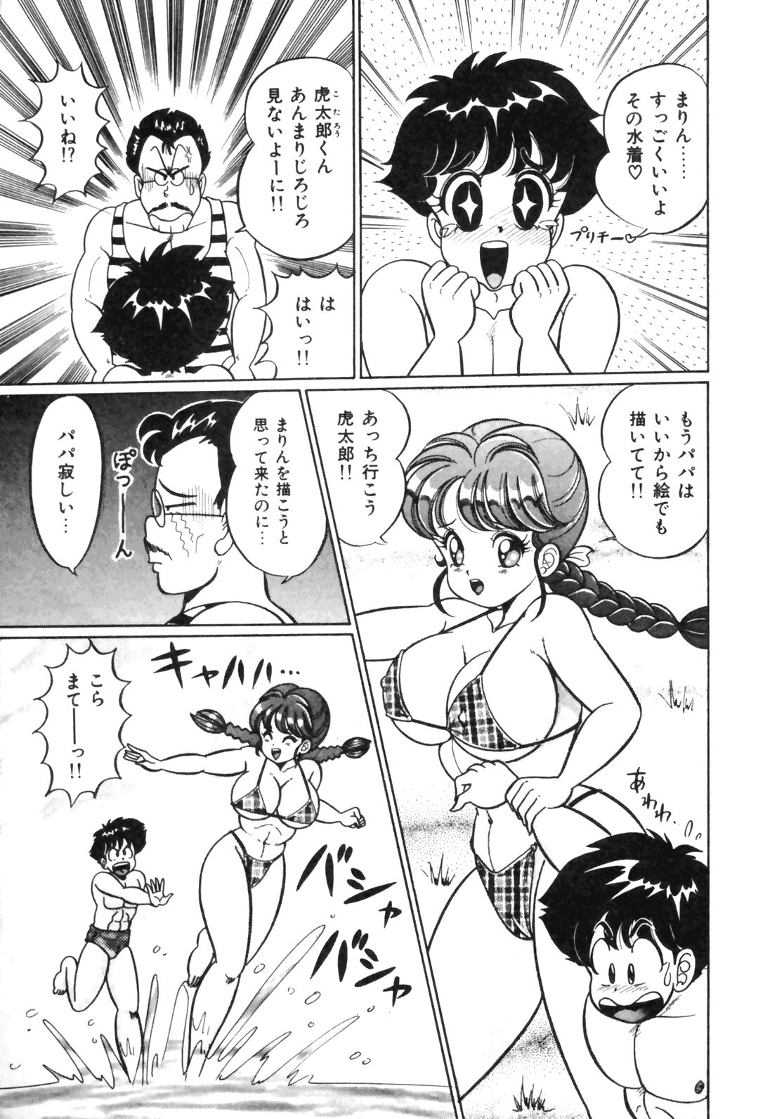 [わたなべわたる] おしえてあげる♥