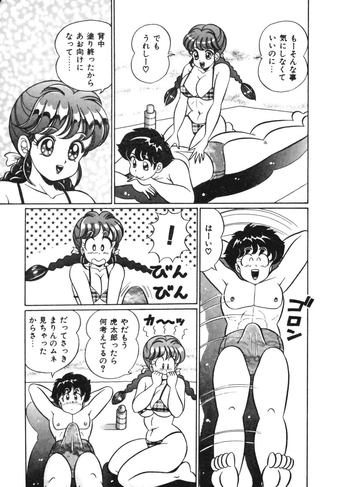 [わたなべわたる] おしえてあげる♥
