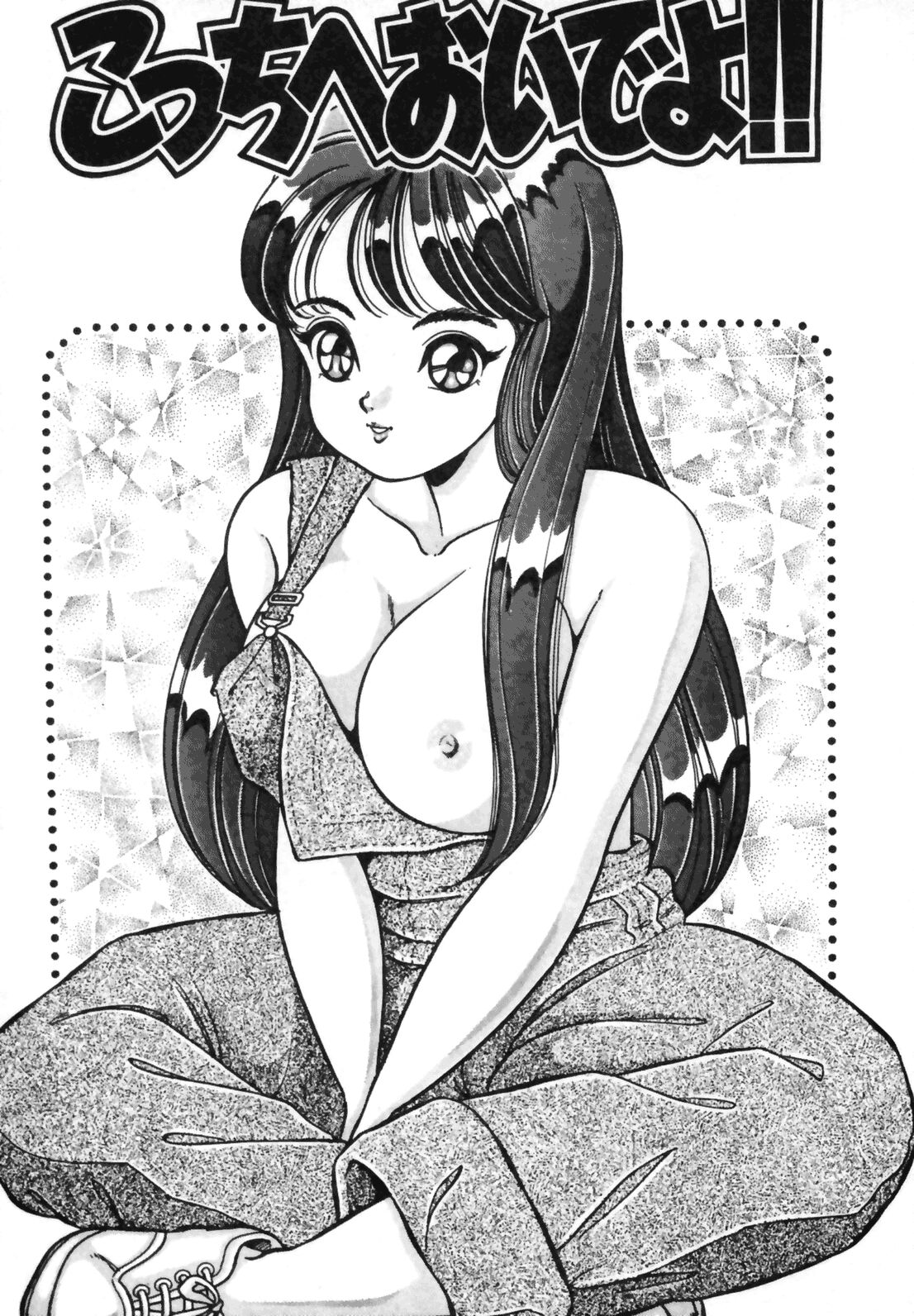 [わたなべわたる] おしえてあげる♥