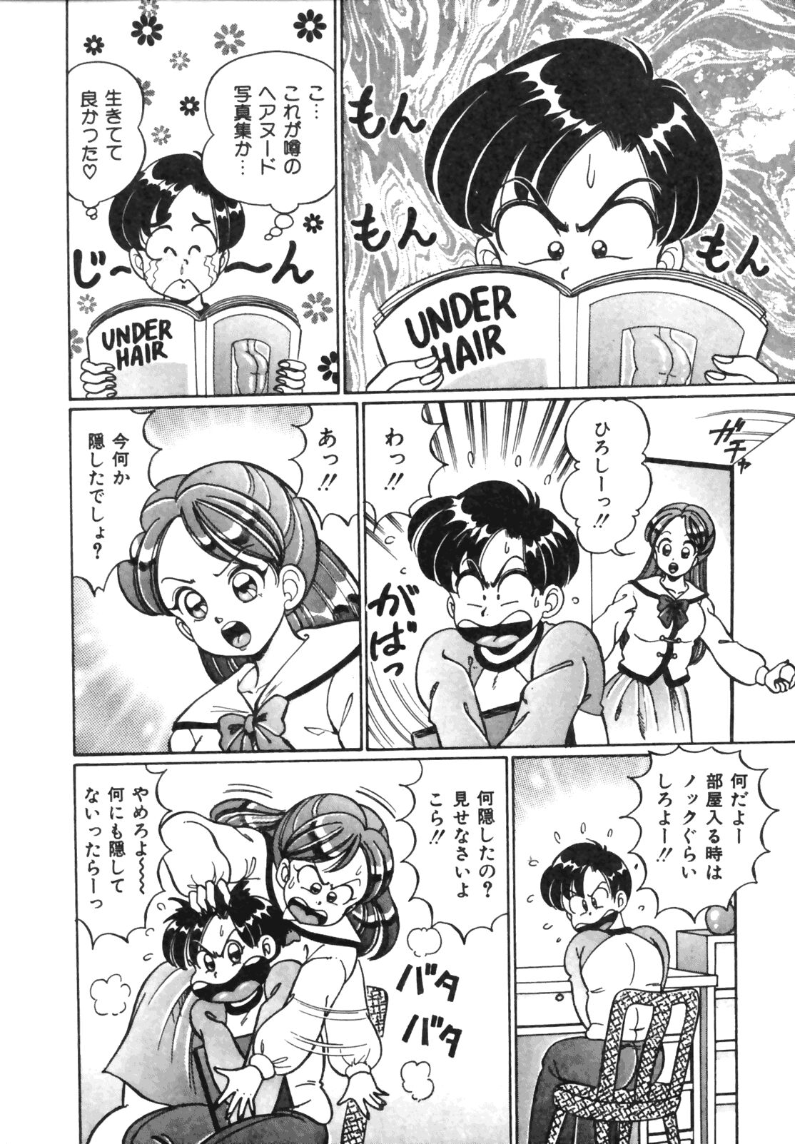 [わたなべわたる] おしえてあげる♥