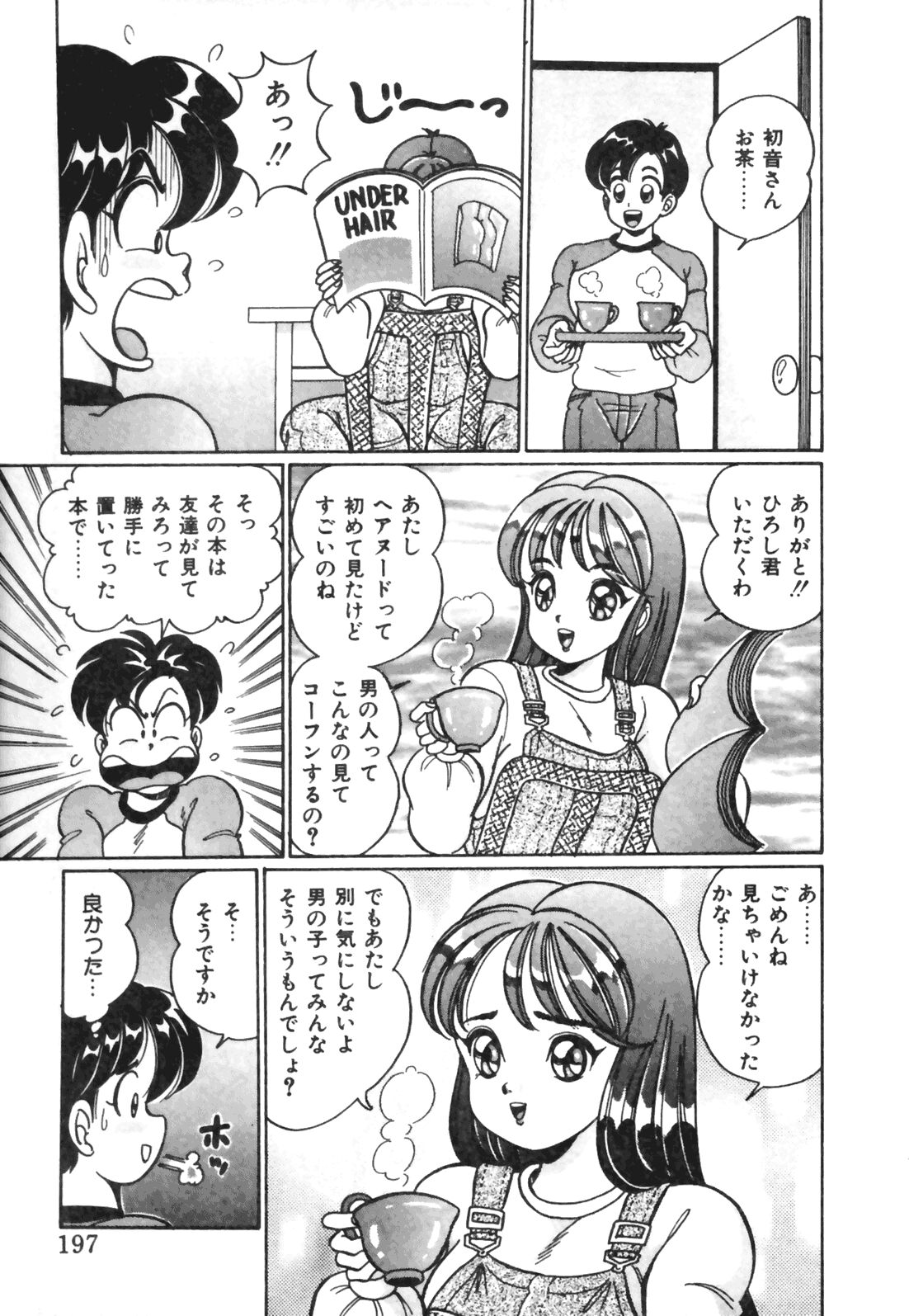 [わたなべわたる] おしえてあげる♥