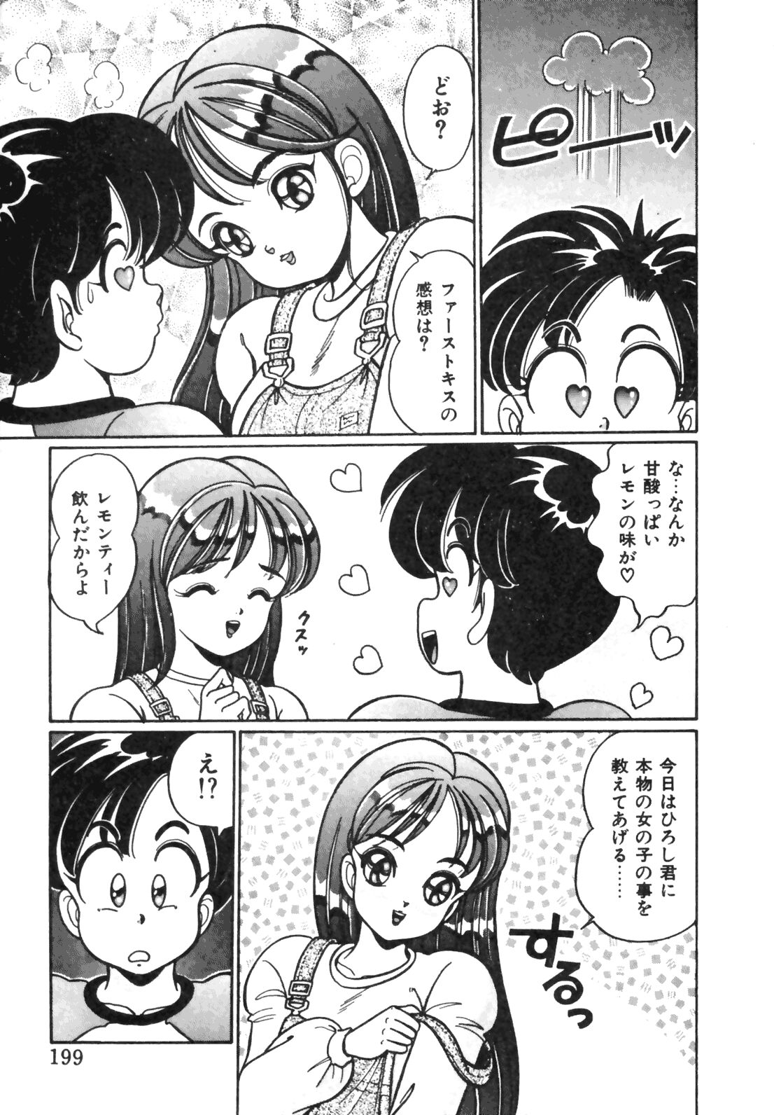 [わたなべわたる] おしえてあげる♥