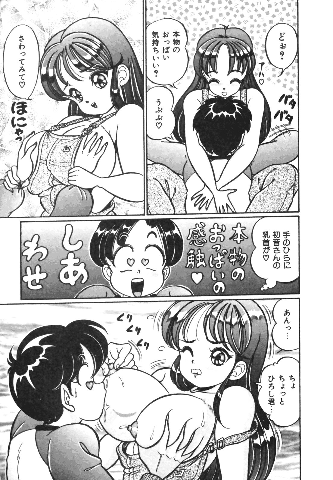 [わたなべわたる] おしえてあげる♥