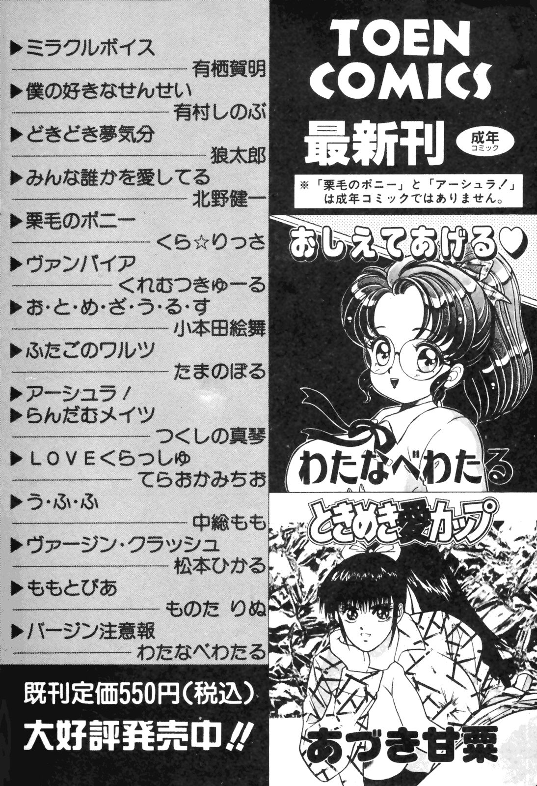 [わたなべわたる] おしえてあげる♥