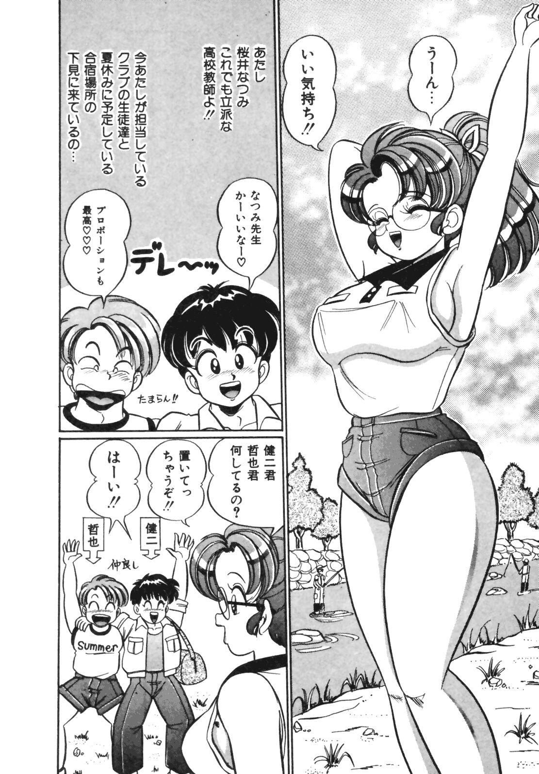 [わたなべわたる] おしえてあげる♥