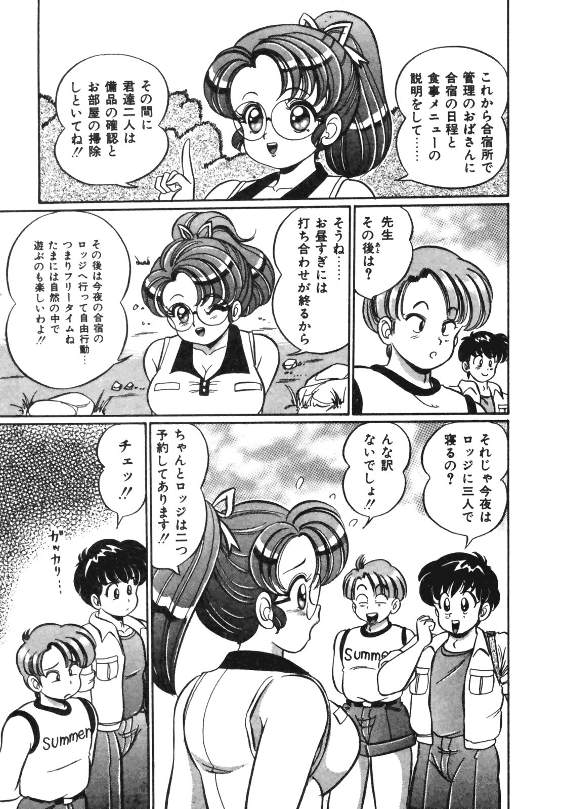 [わたなべわたる] おしえてあげる♥