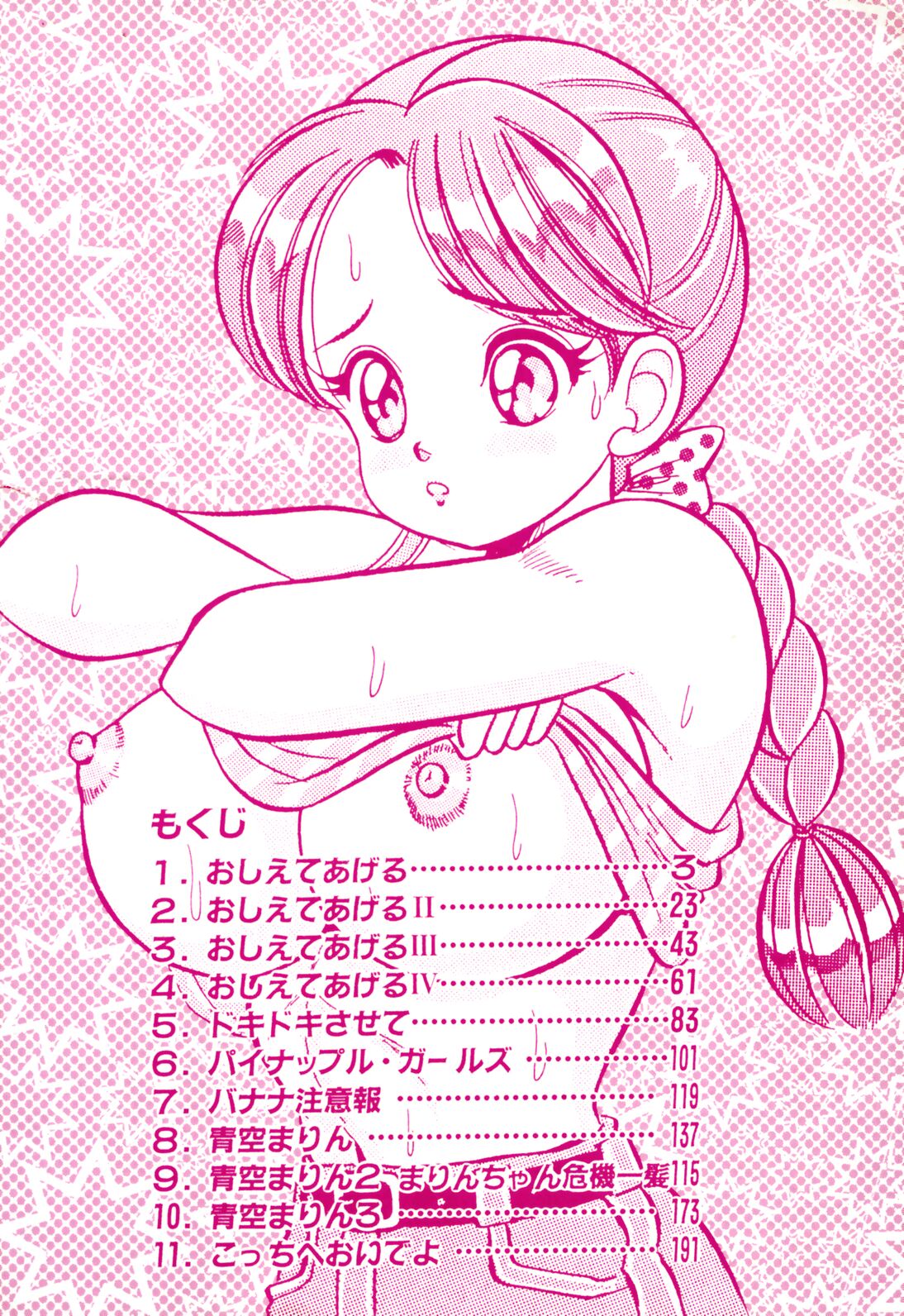 [わたなべわたる] おしえてあげる♥