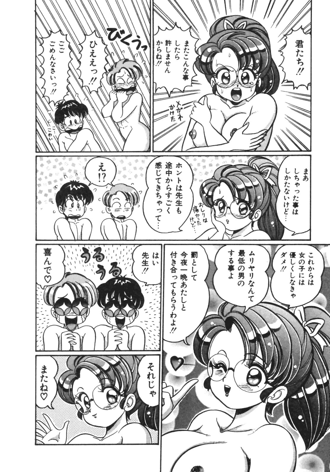 [わたなべわたる] おしえてあげる♥