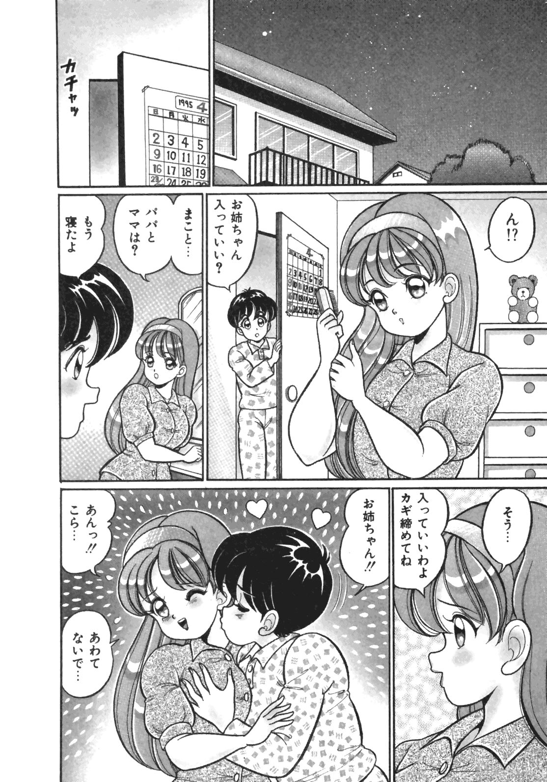 [わたなべわたる] おしえてあげる♥