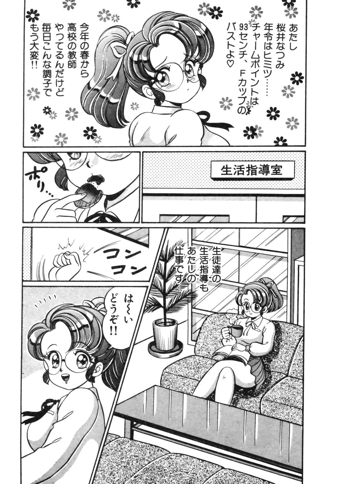 [わたなべわたる] おしえてあげる♥