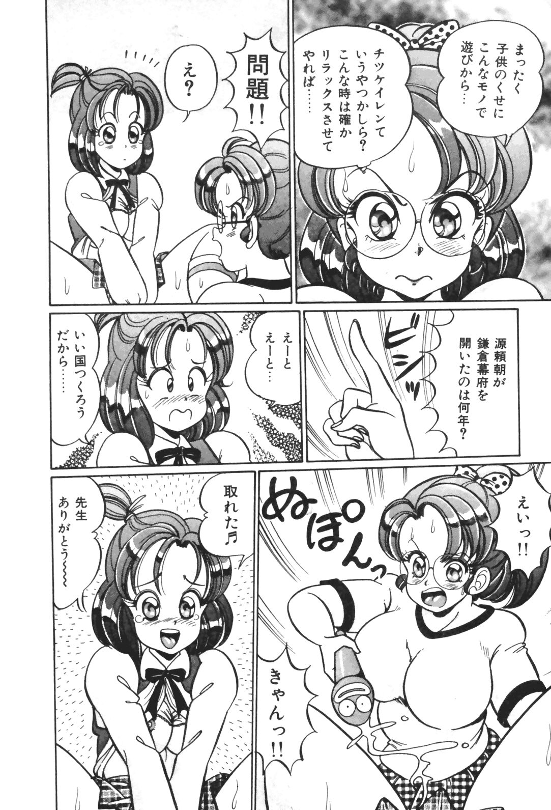 [わたなべわたる] おしえてあげる♥