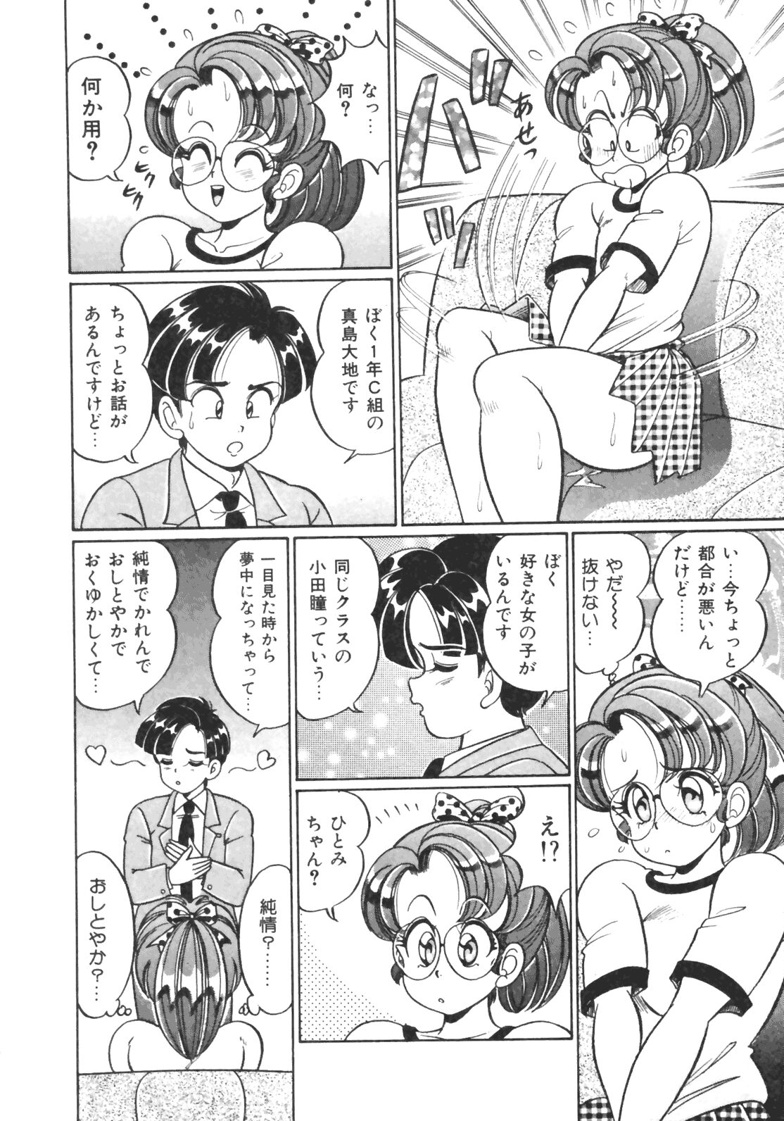 [わたなべわたる] おしえてあげる♥