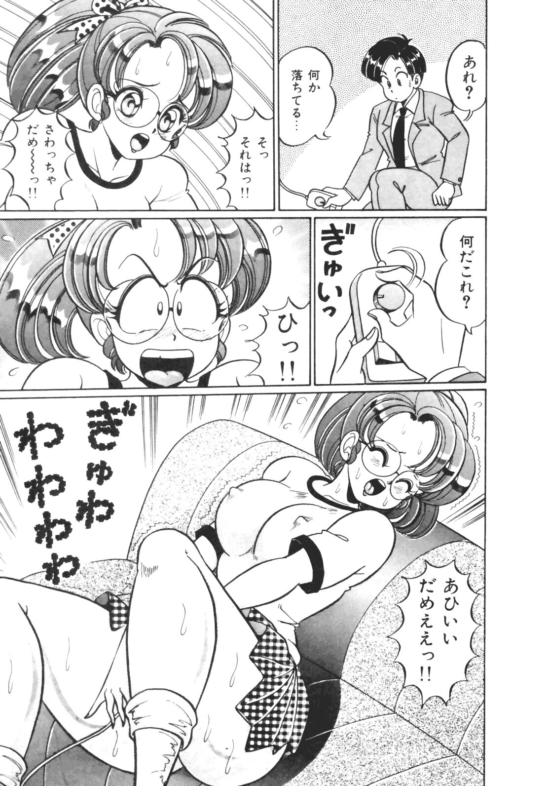 [わたなべわたる] おしえてあげる♥
