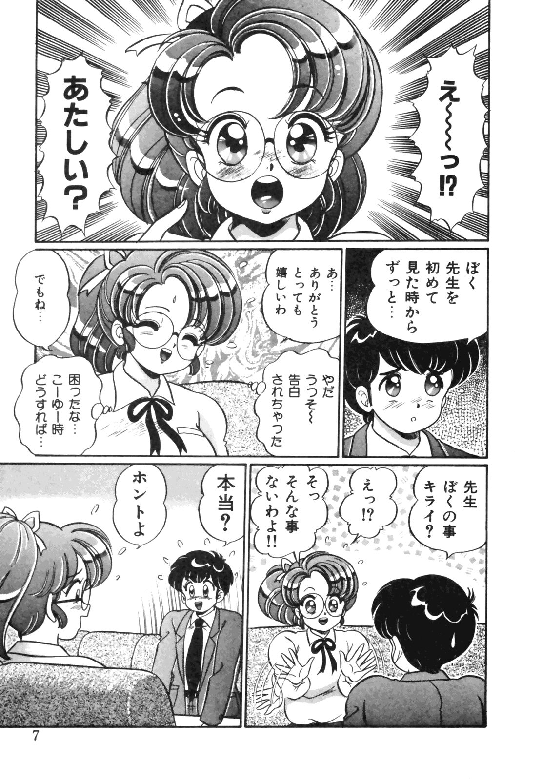 [わたなべわたる] おしえてあげる♥