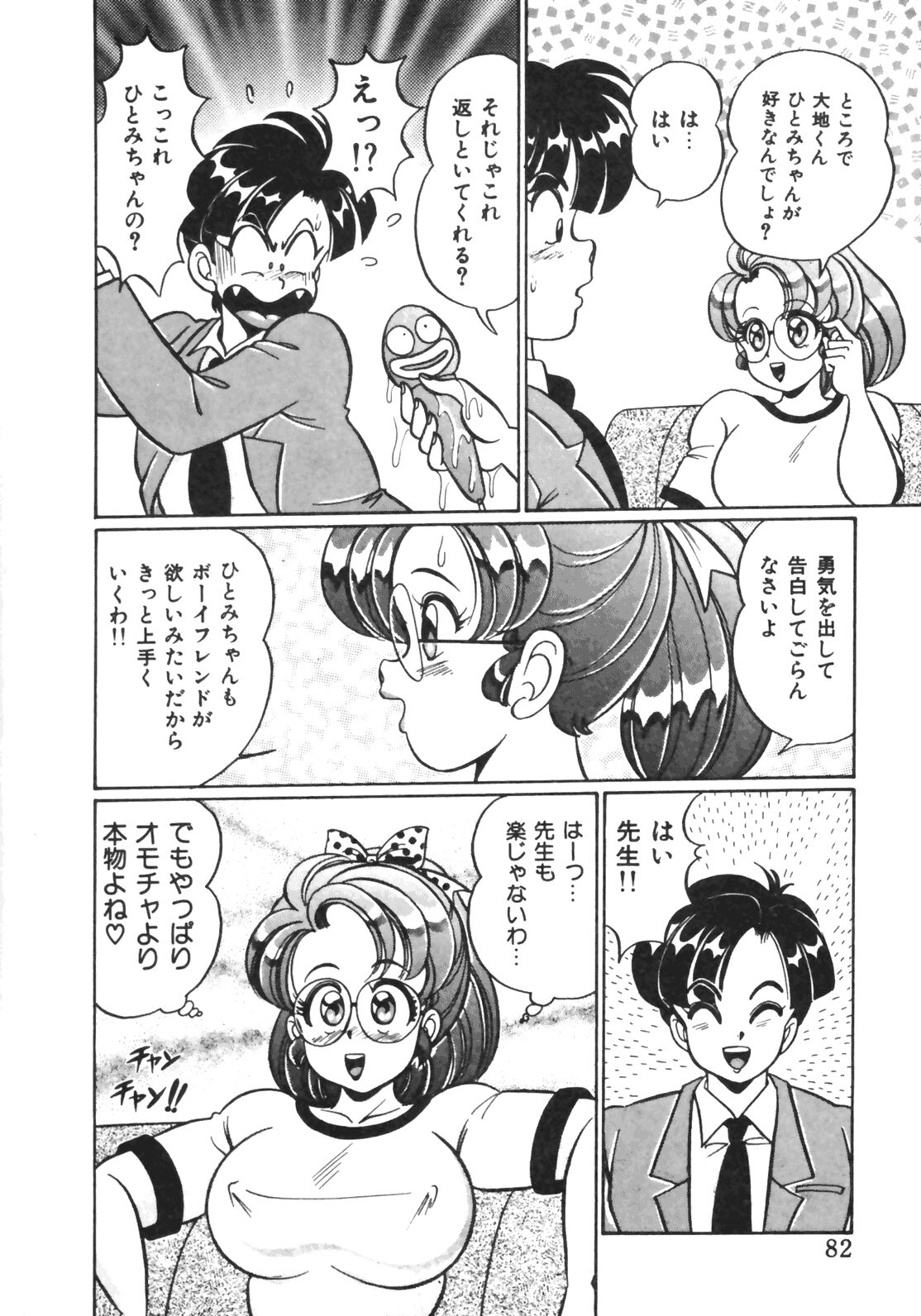 [わたなべわたる] おしえてあげる♥
