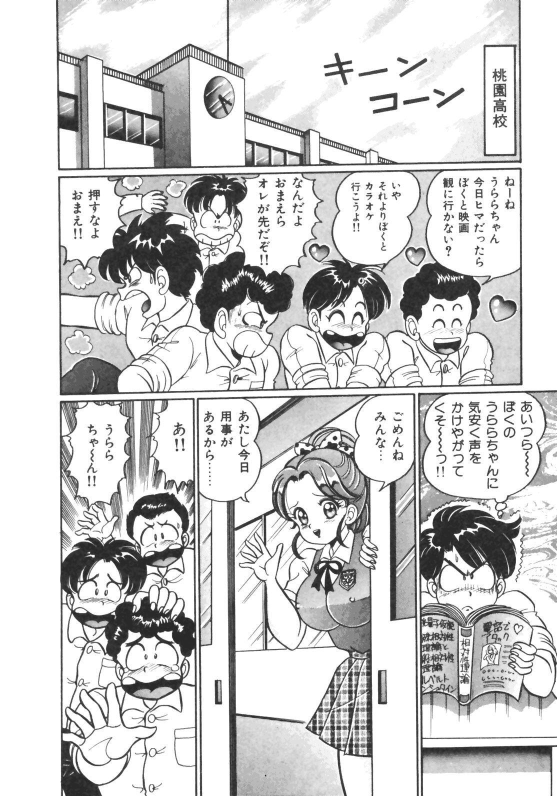 [わたなべわたる] おしえてあげる♥