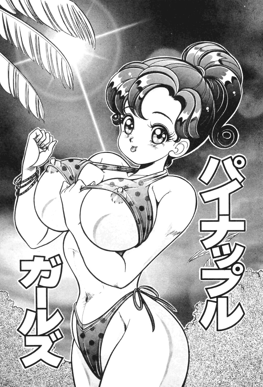 [わたなべわたる] おしえてあげる♥
