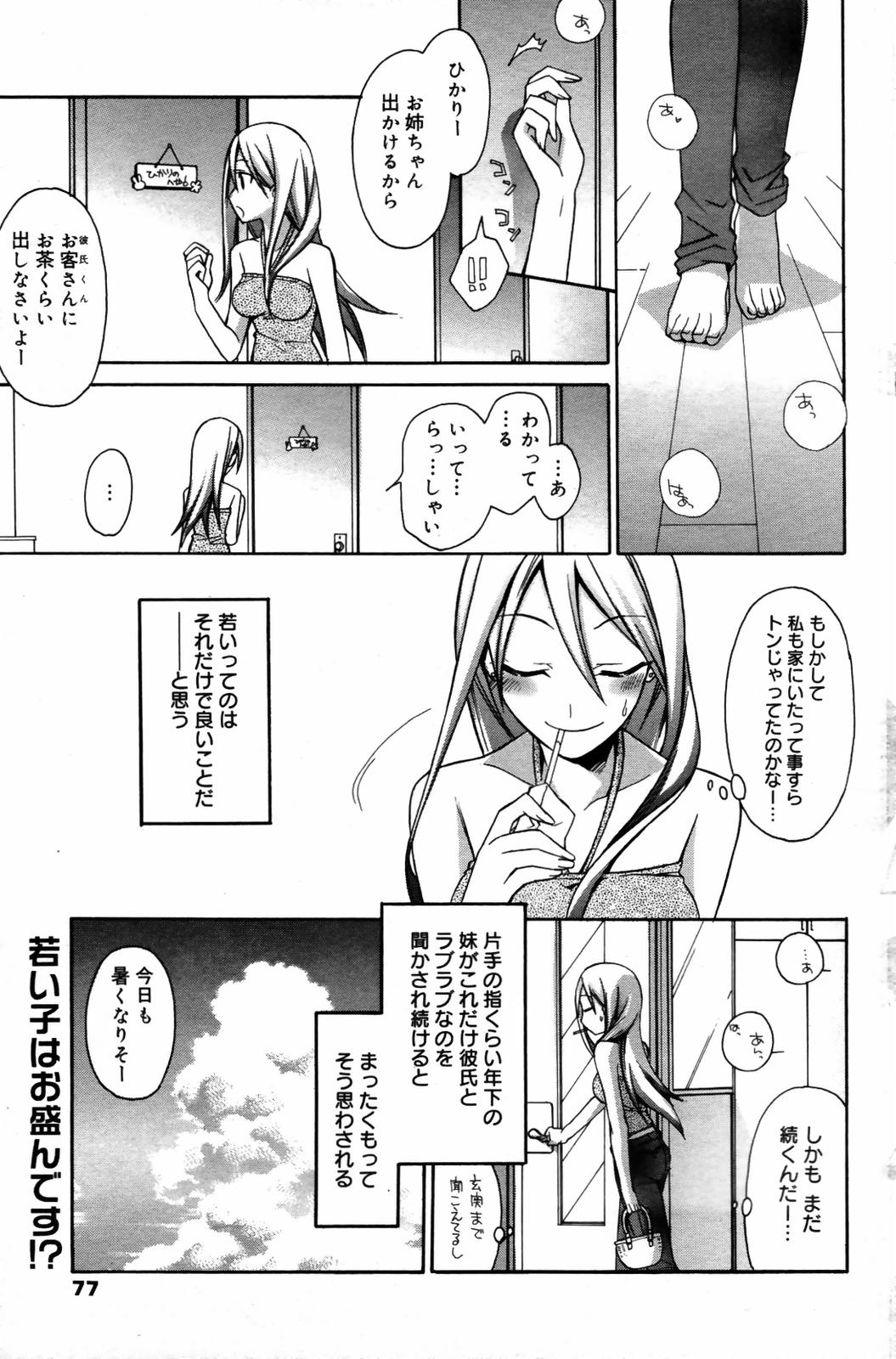 漫画ばんがいち 2007年9月号