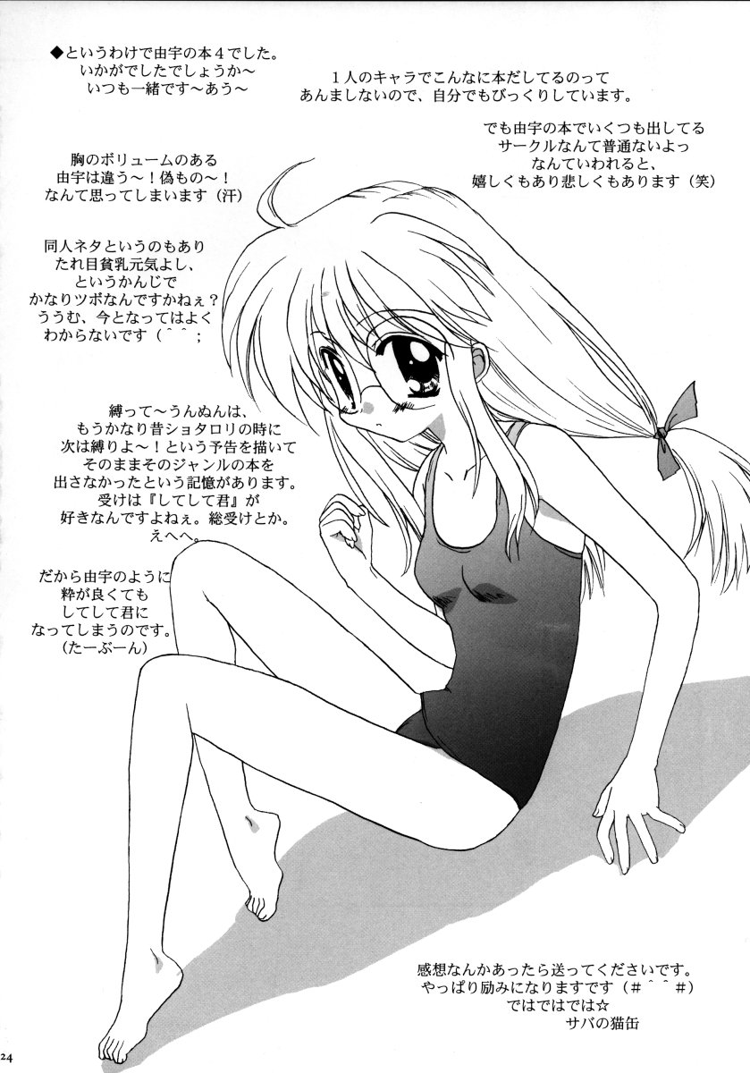 [ちろりあん (サバの猫缶)] 由宇の本4 (こみっくパーティー)