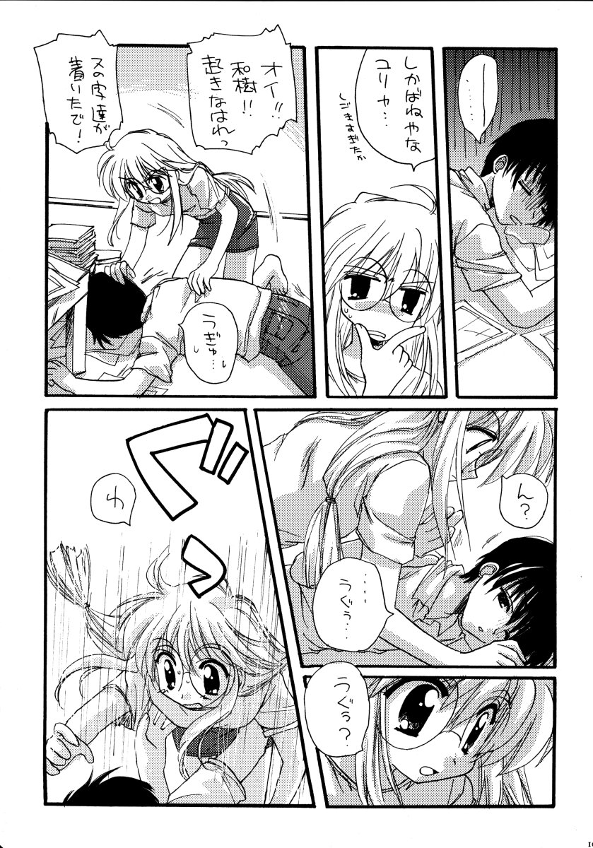 [ちろりあん (サバの猫缶)] 由宇の本4 (こみっくパーティー)