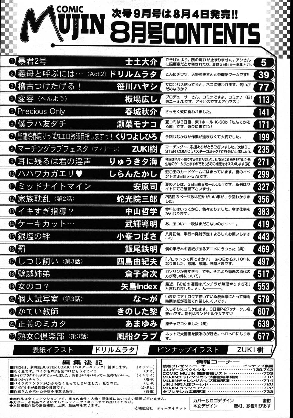 COMIC MUJIN 2007年8月号