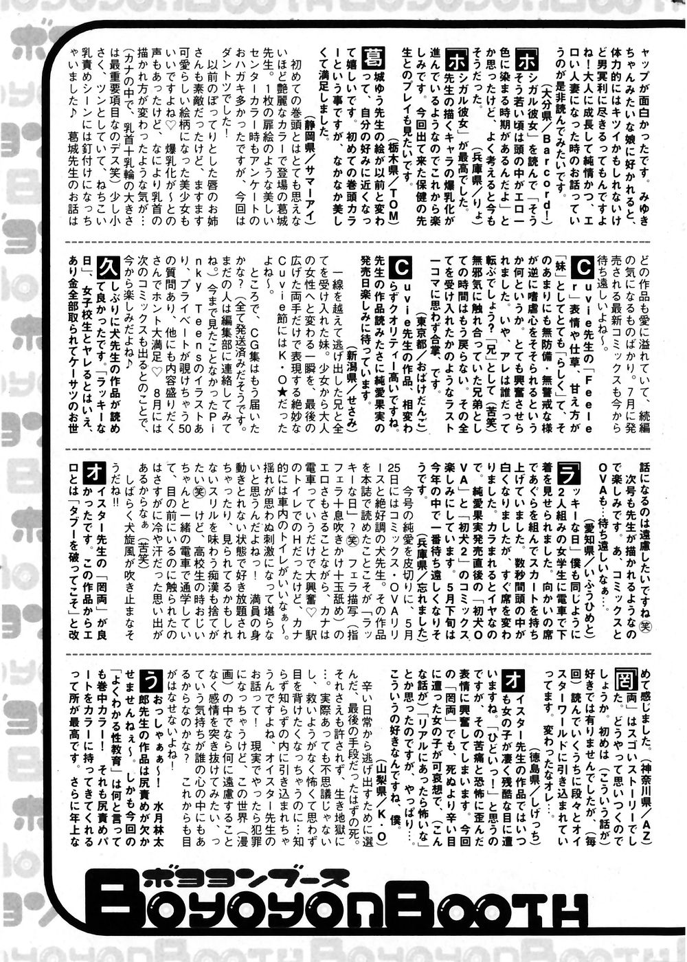 純愛果実 2007年7月号