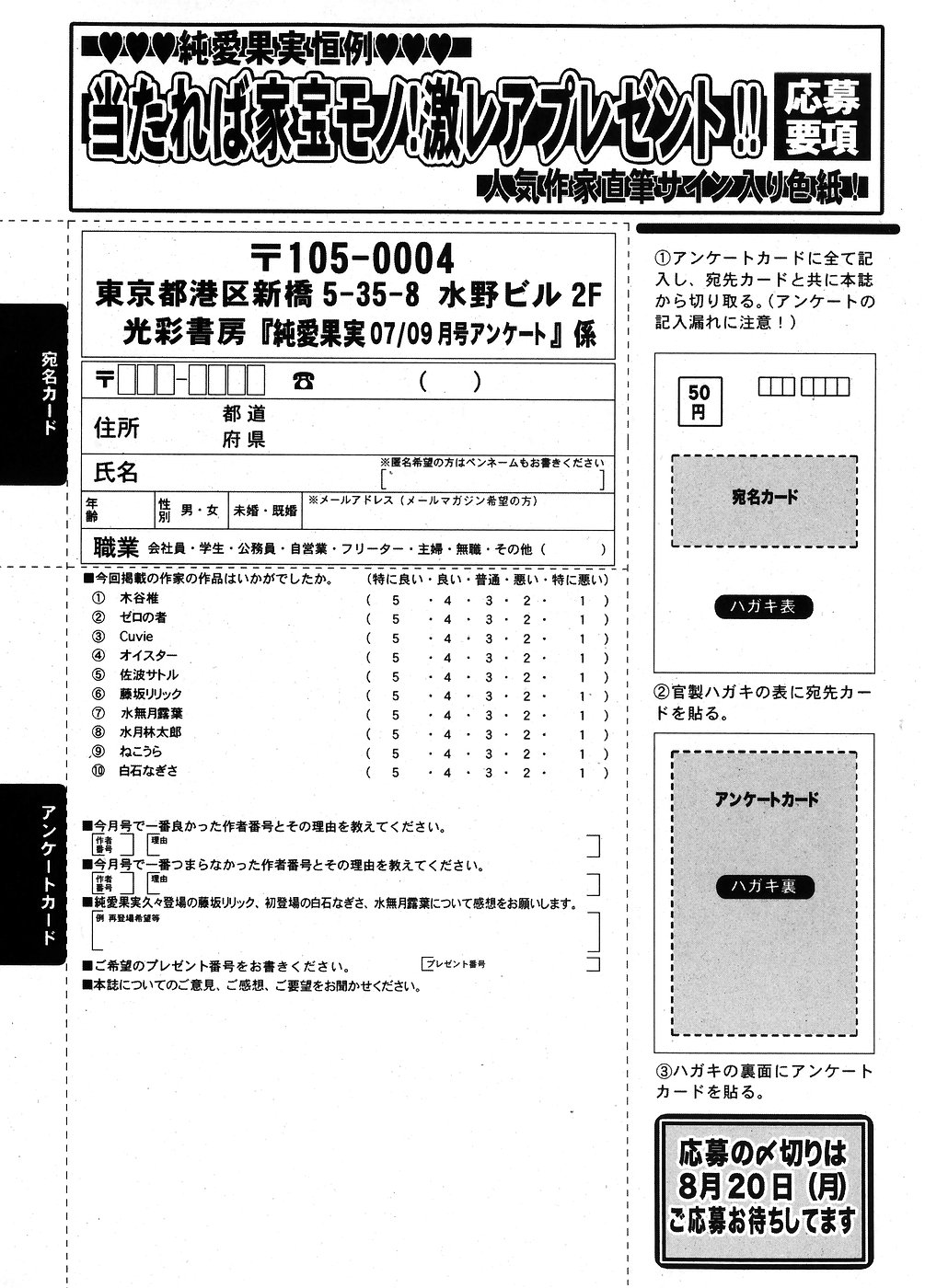 純愛果実 2007年9月号