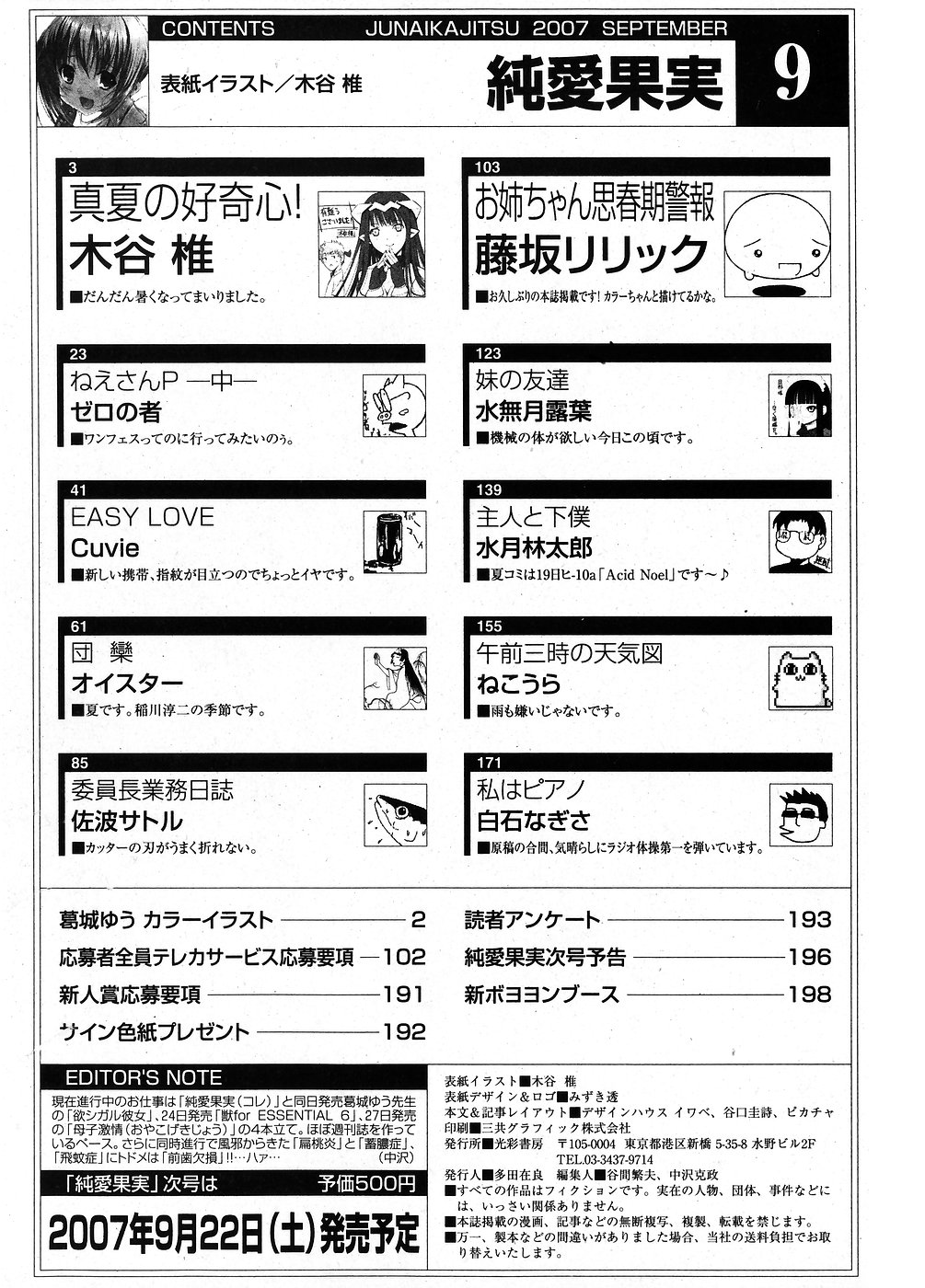 純愛果実 2007年9月号