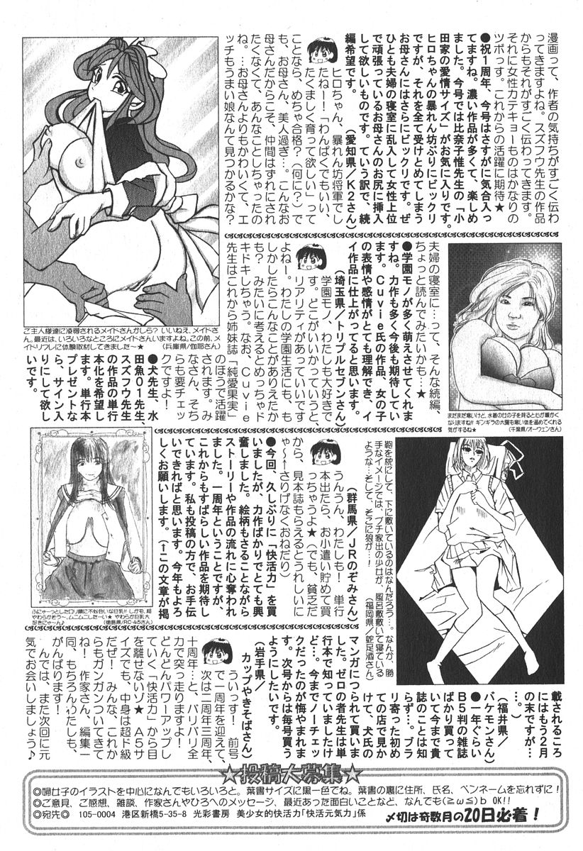 美少女的快活力 2006年04月号 Vol.08