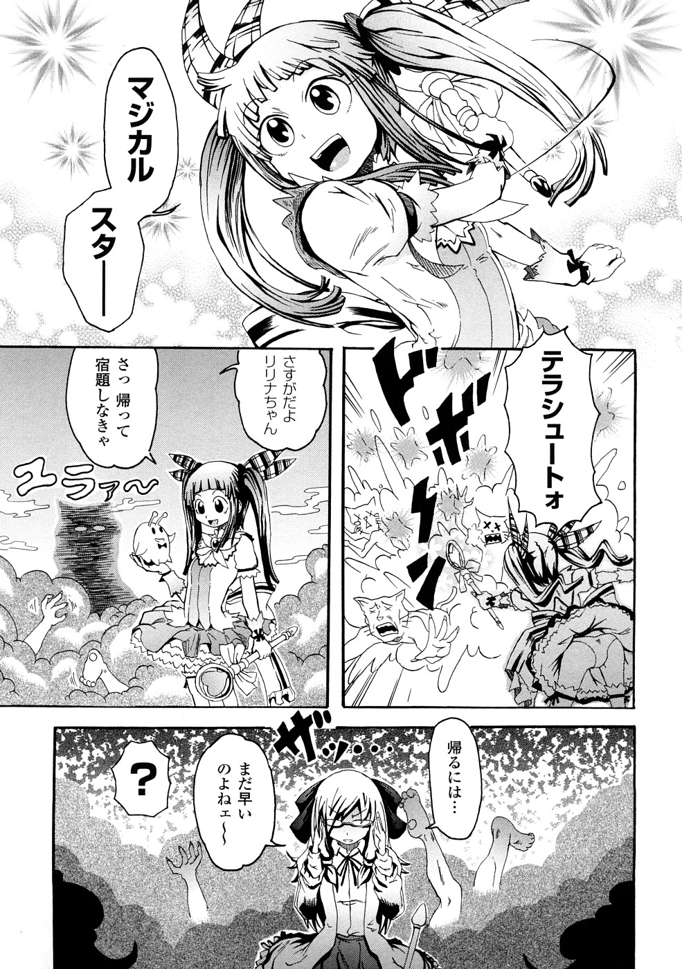 [夢見御弧地] ぶろぅくん戦闘姫