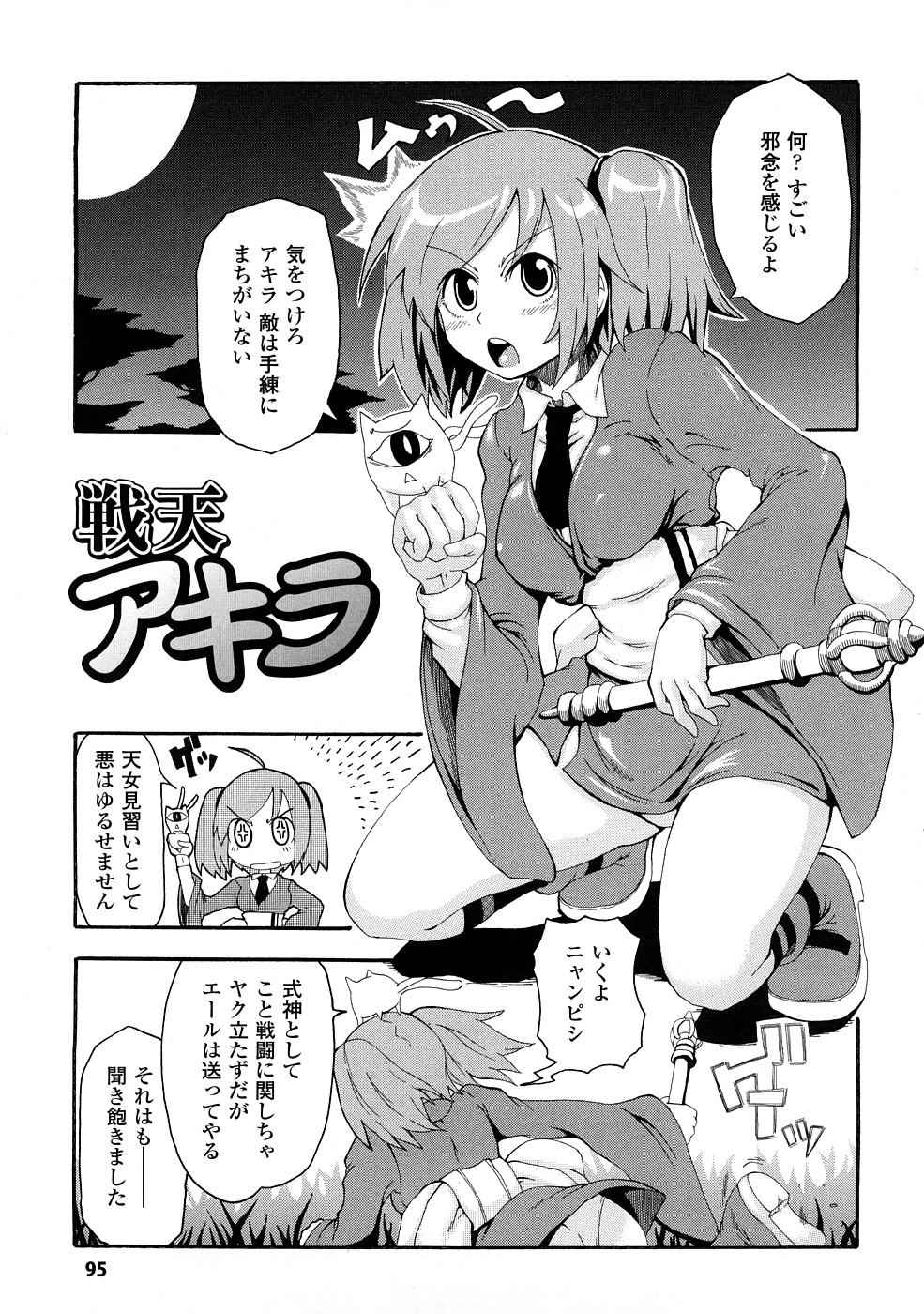 [夢見御弧地] ぶろぅくん戦闘姫