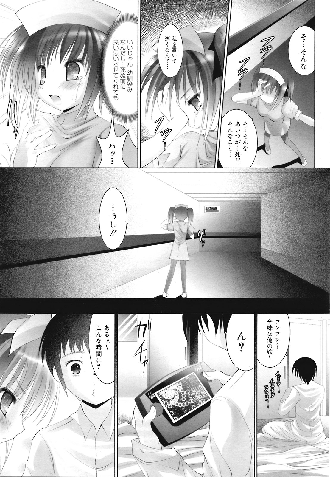 コミック メガGOLD 2008年05月号 Vol.07