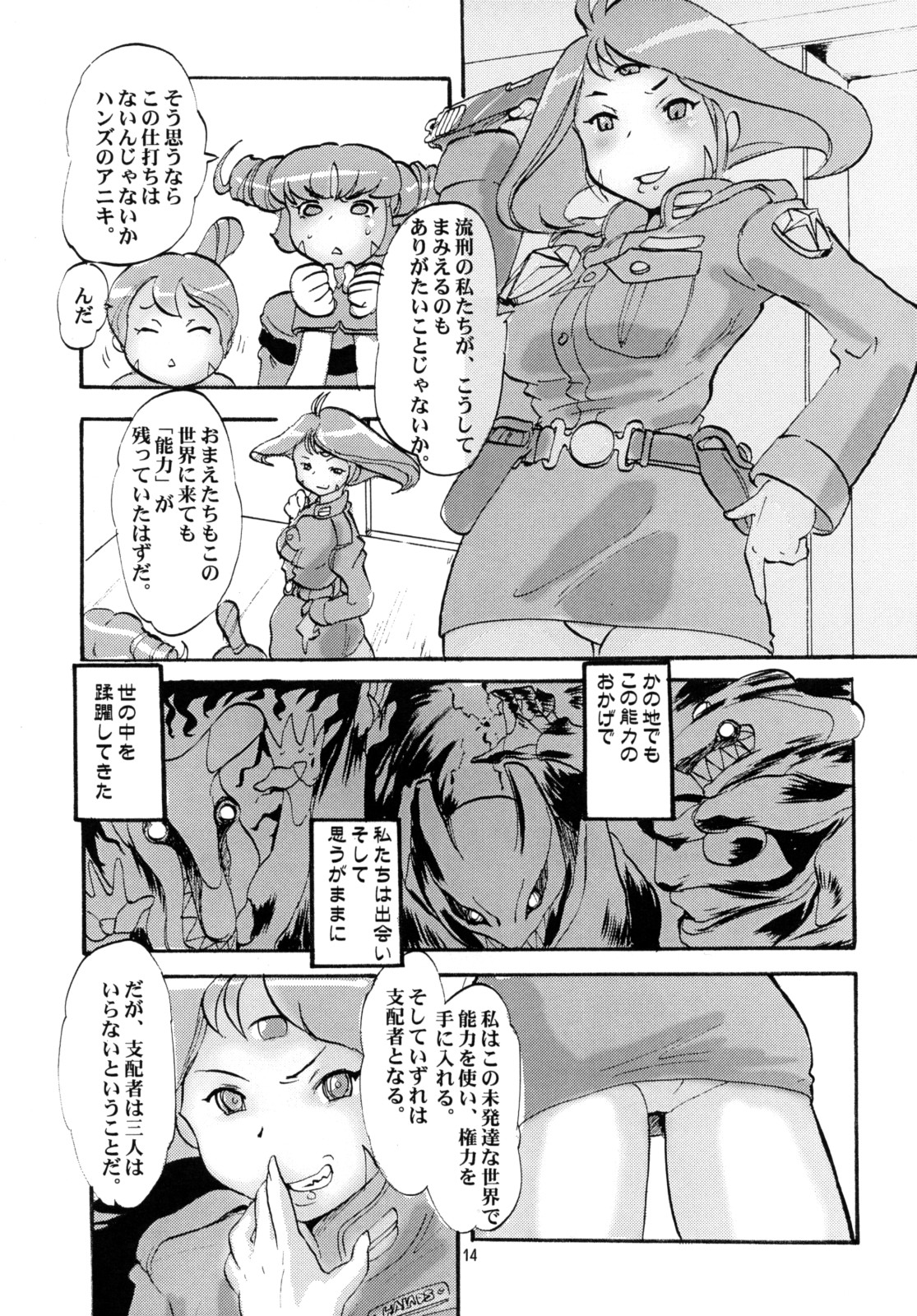 (C74) [P商会 (よろず)] 桃庵 22