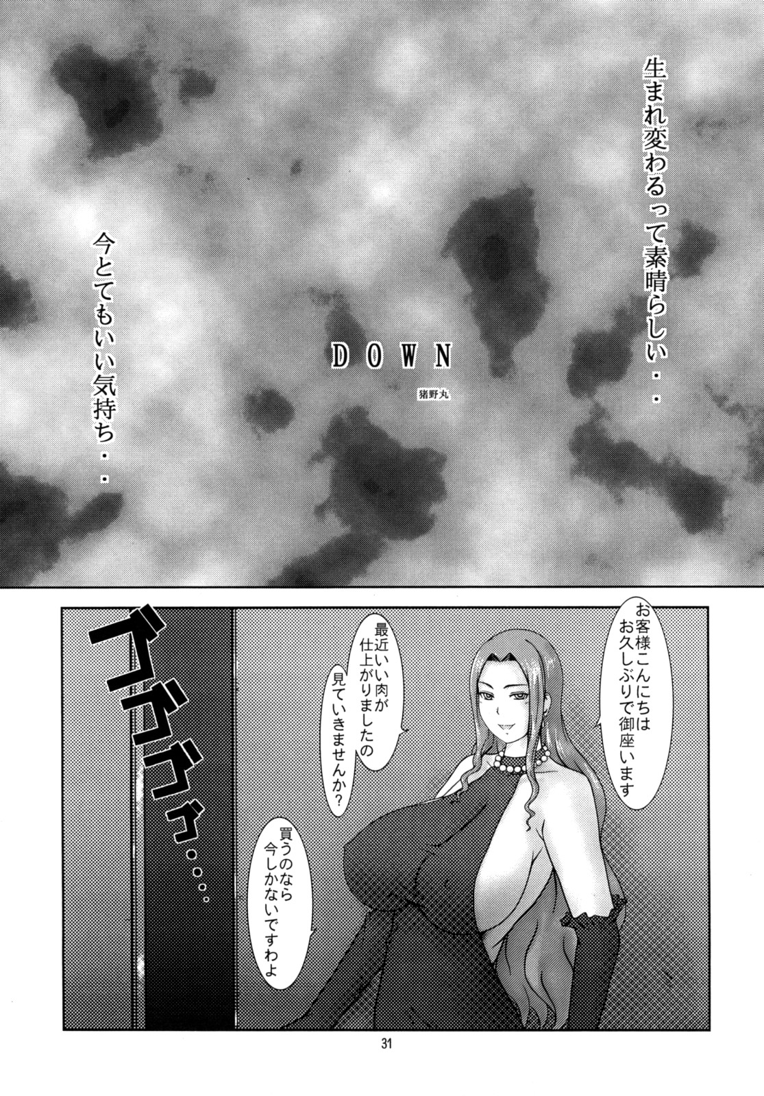 (C74) [P商会 (よろず)] 桃庵 22
