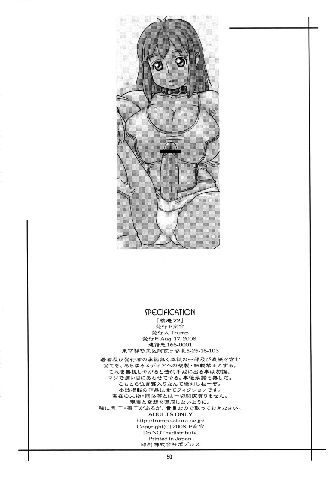 (C74) [P商会 (よろず)] 桃庵 22