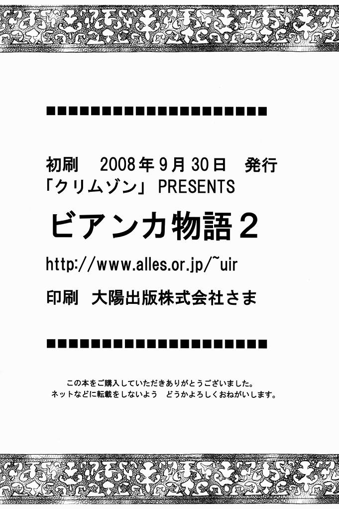 [クリムゾン (カーマイン)] ビアンカ物語 2 (ドラゴンクエスト V)