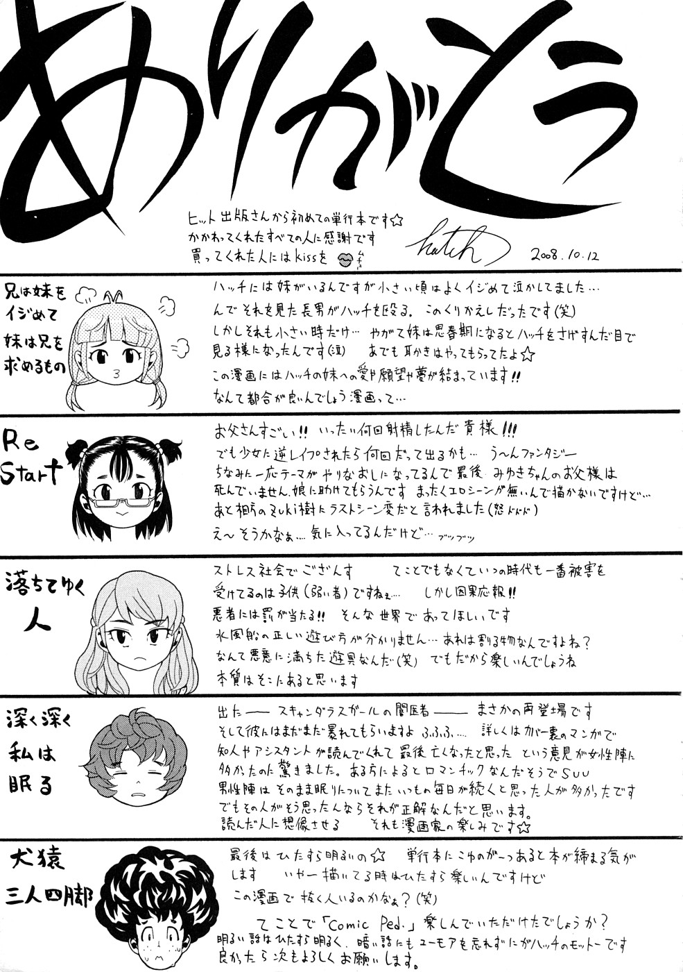 [ハッチ] comic ped.