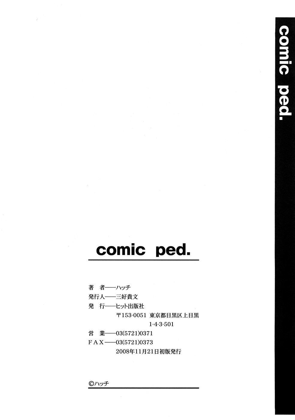 [ハッチ] comic ped.