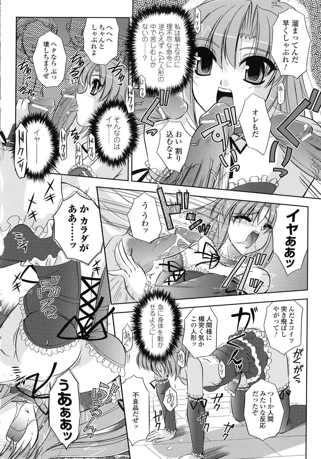 [古森詠] 淫惑メタモルフォーゼ