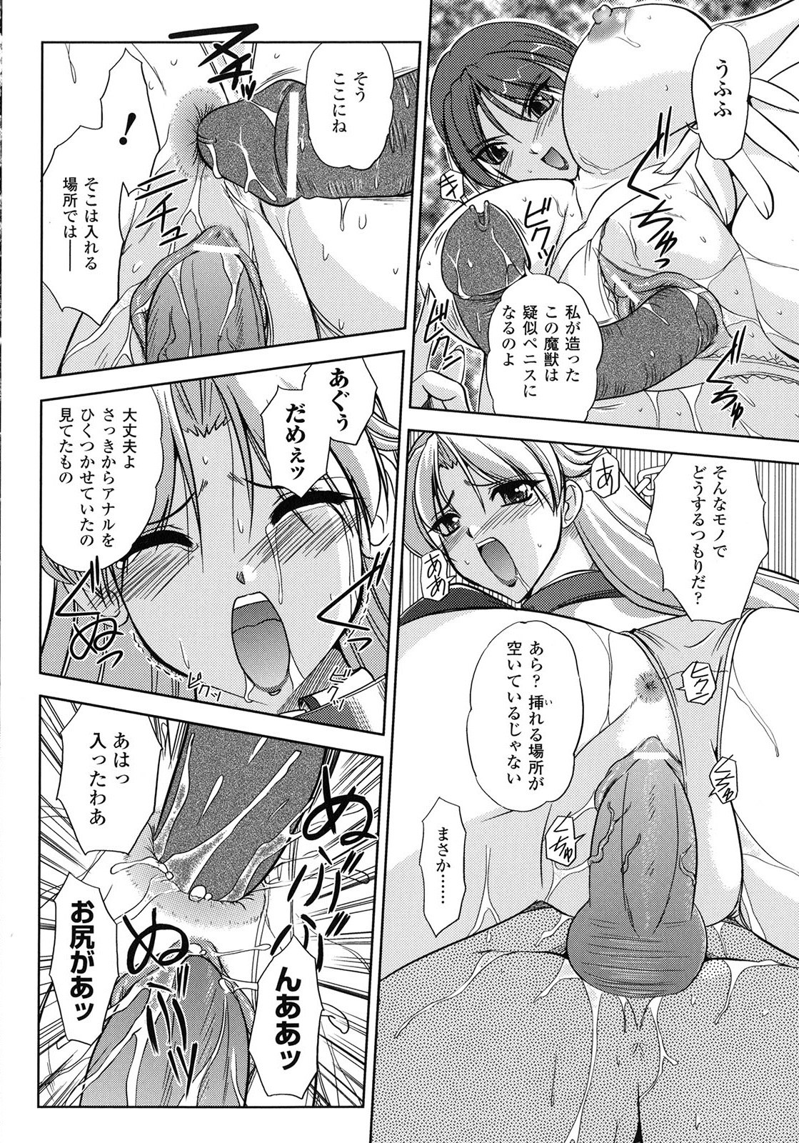 [古森詠] 淫惑メタモルフォーゼ