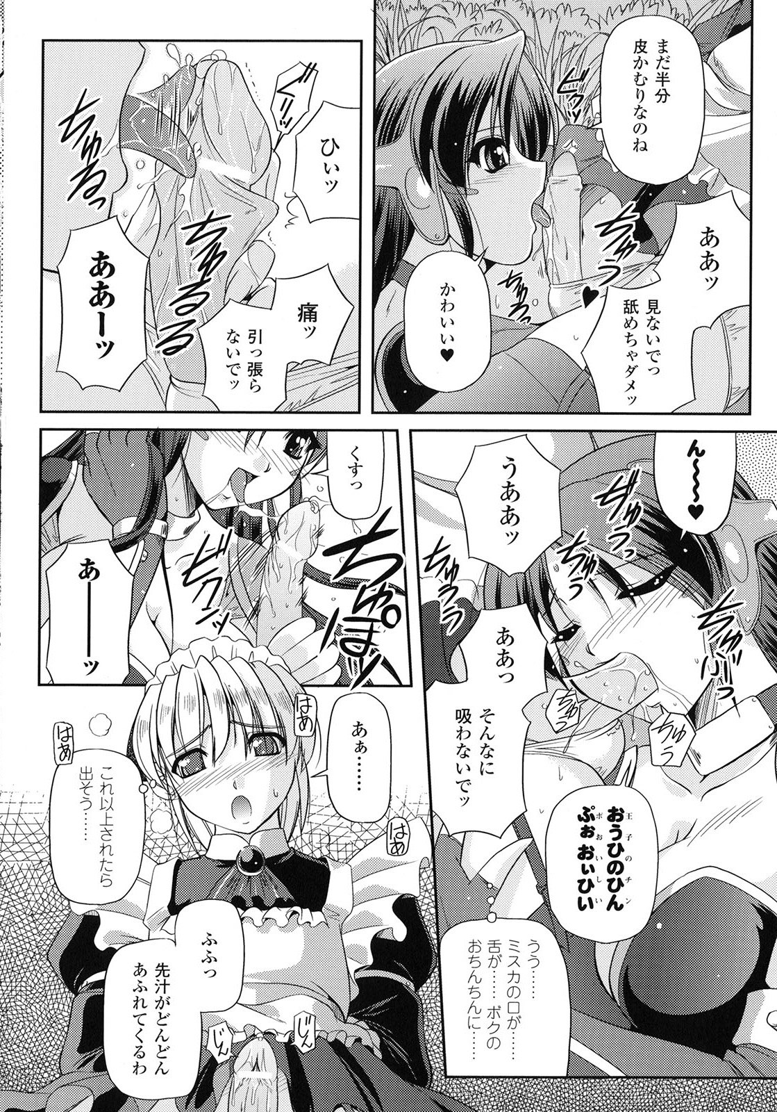 [古森詠] 淫惑メタモルフォーゼ