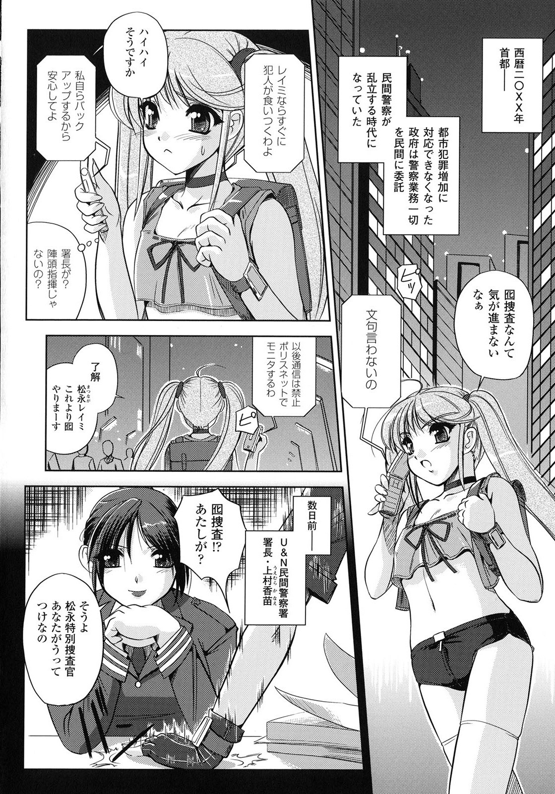 [古森詠] 淫惑メタモルフォーゼ