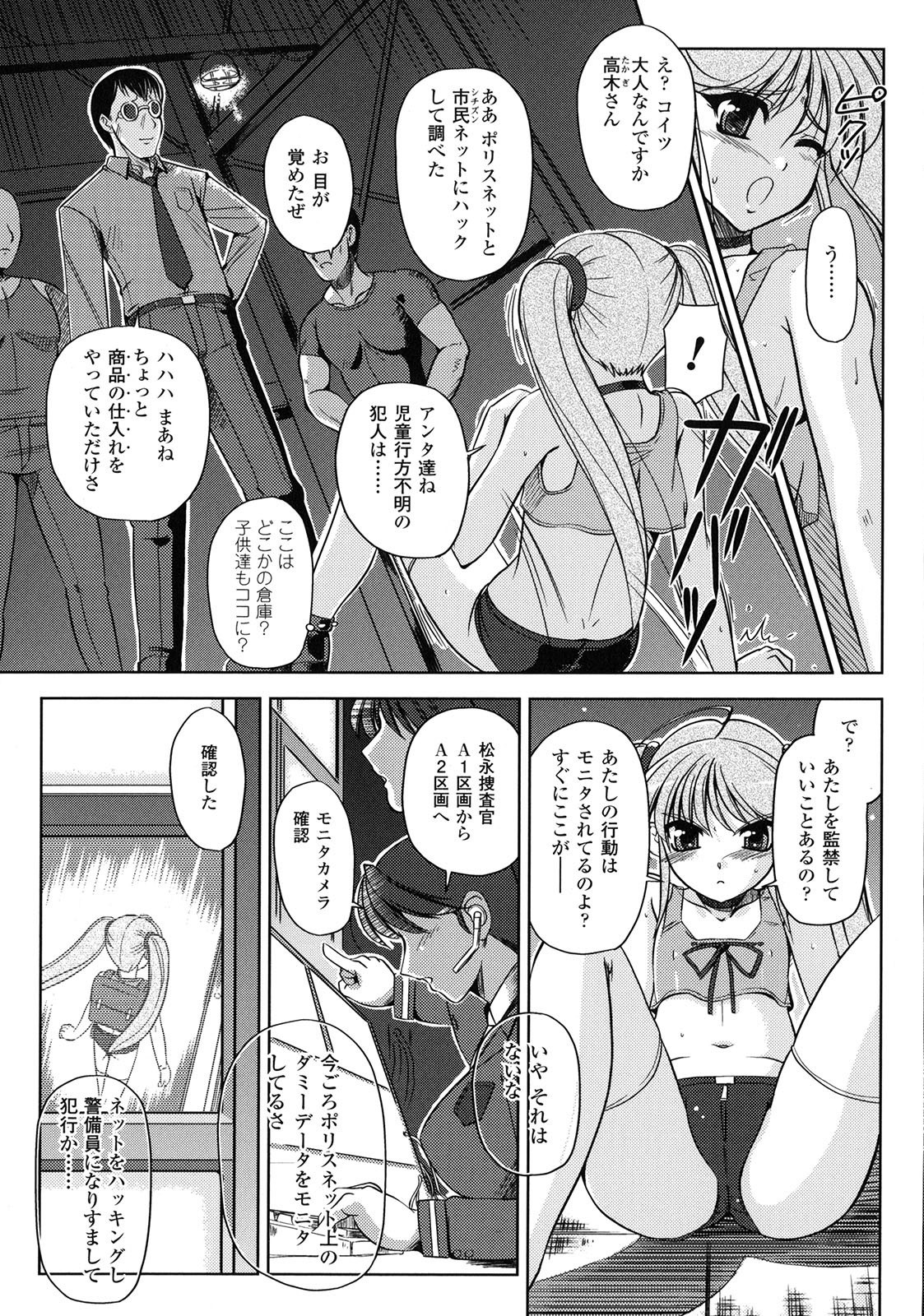 [古森詠] 淫惑メタモルフォーゼ