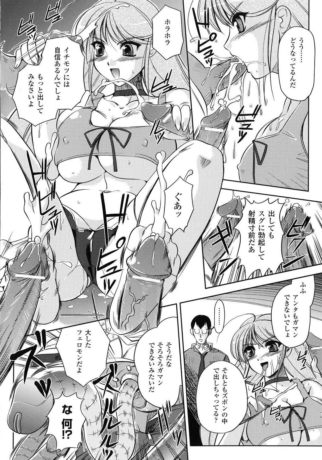 [古森詠] 淫惑メタモルフォーゼ