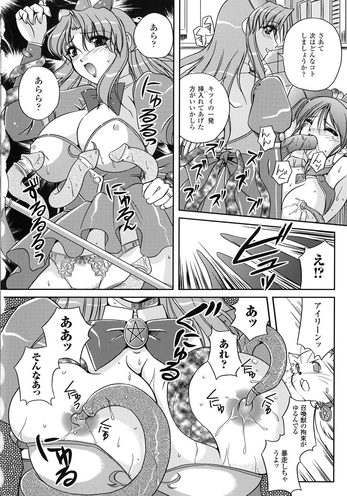 [古森詠] 淫惑メタモルフォーゼ