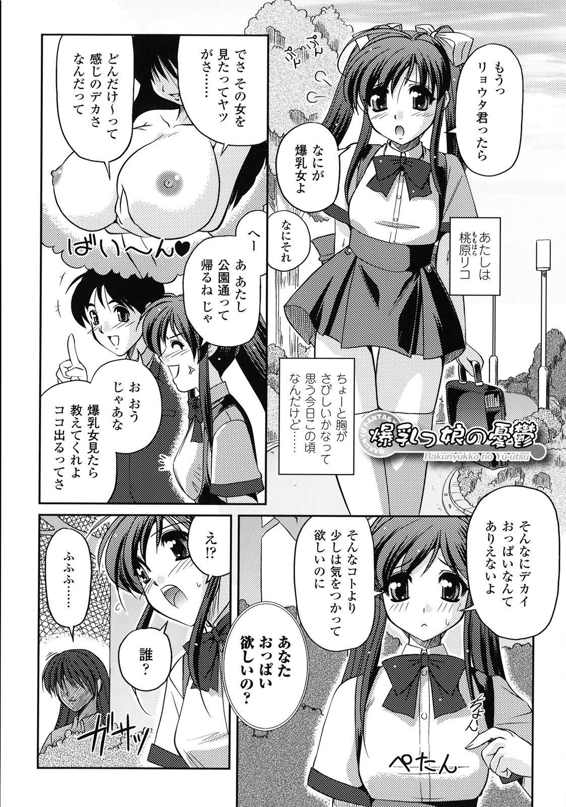 [古森詠] 淫惑メタモルフォーゼ