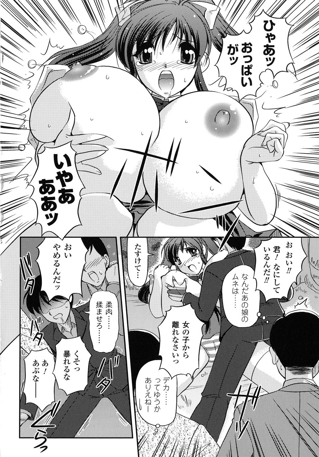 [古森詠] 淫惑メタモルフォーゼ