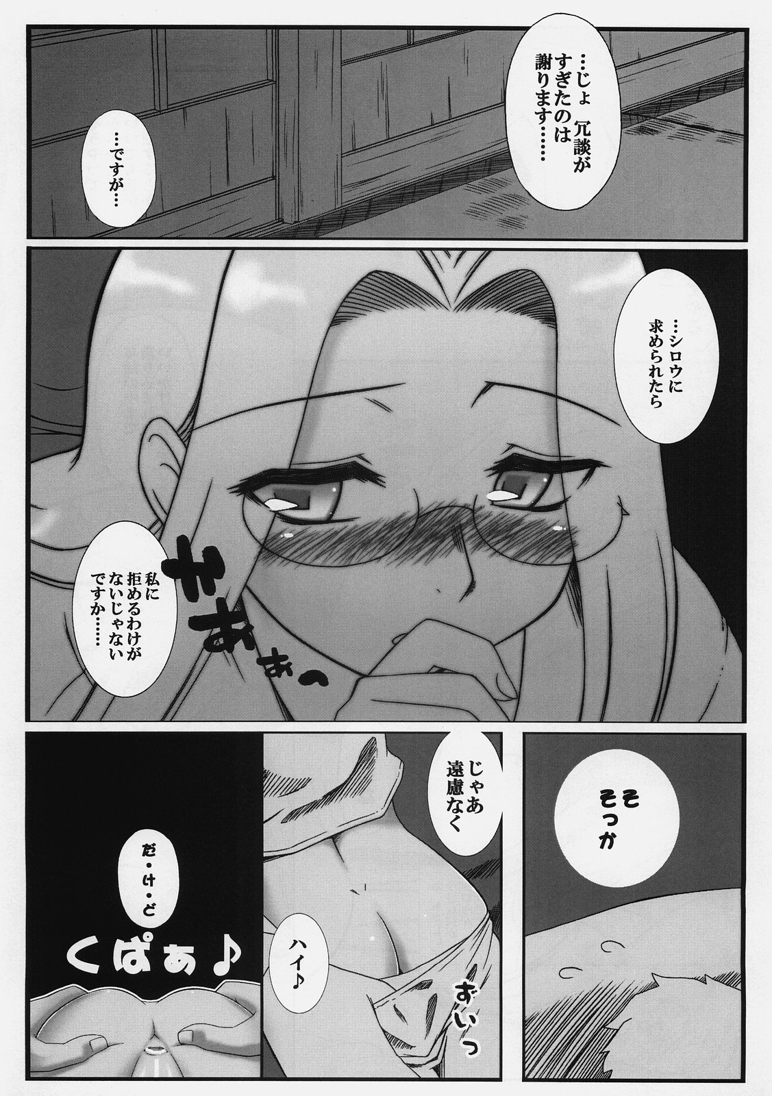 (C74) [我チ○コ書房 (孤蛮屋こばん)] やっぱりライダーはえろいな 3～布団の中でライダーと… (Fate/stay night)