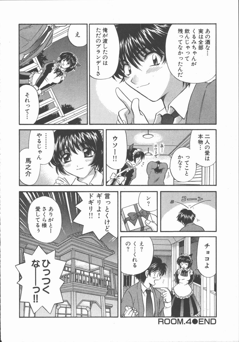 [ひろせみほ] ただいま満室中