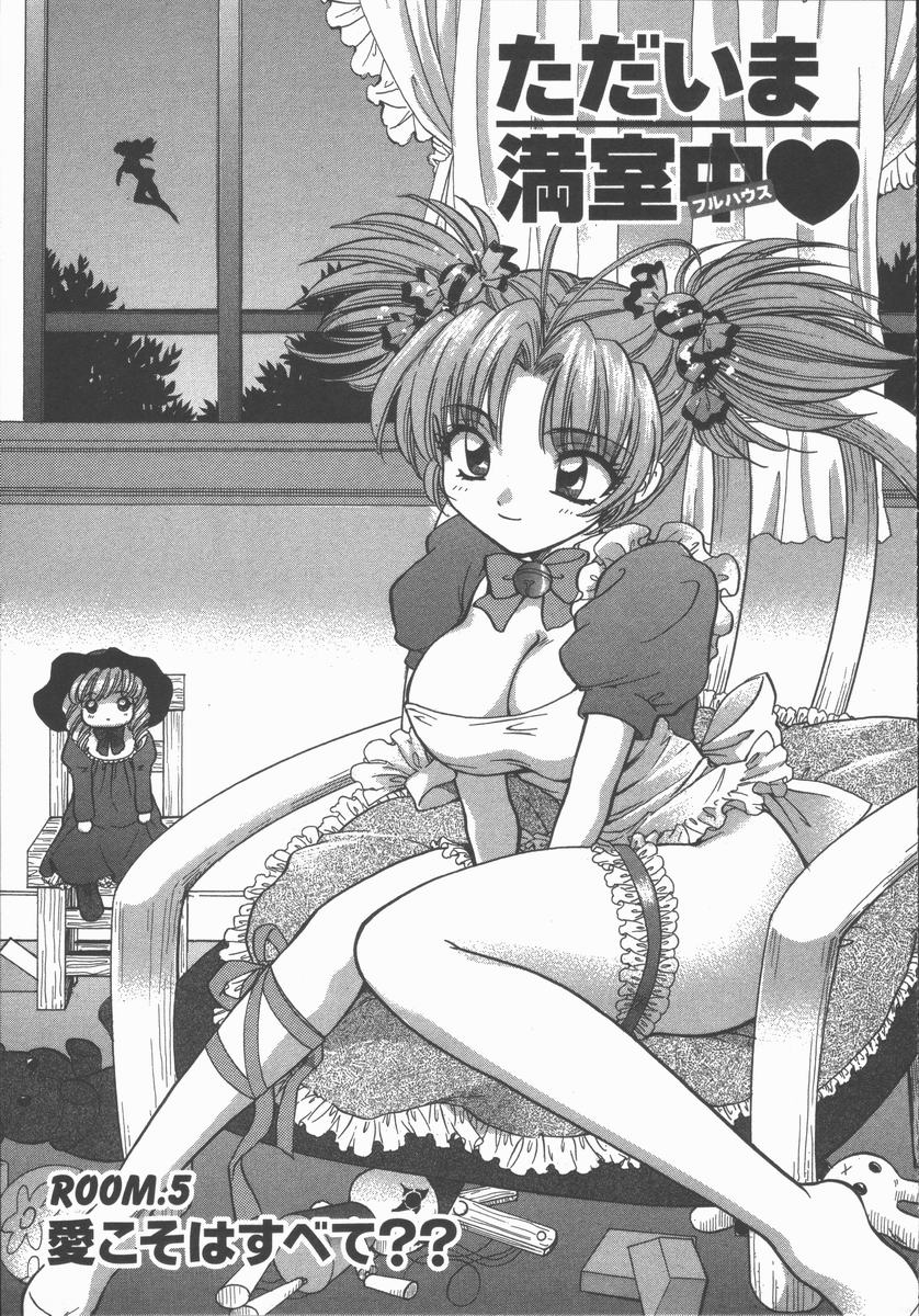 [ひろせみほ] ただいま満室中